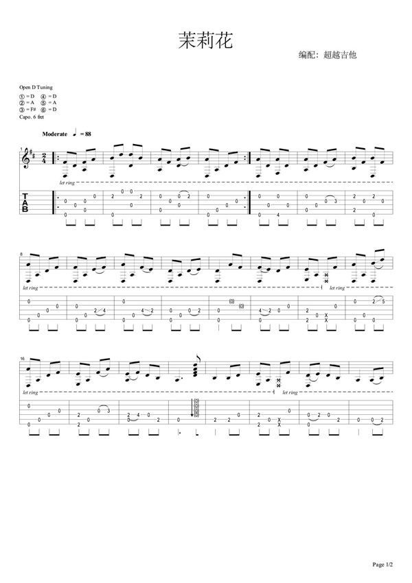 《茉莉花(Open D)》吉他独奏谱