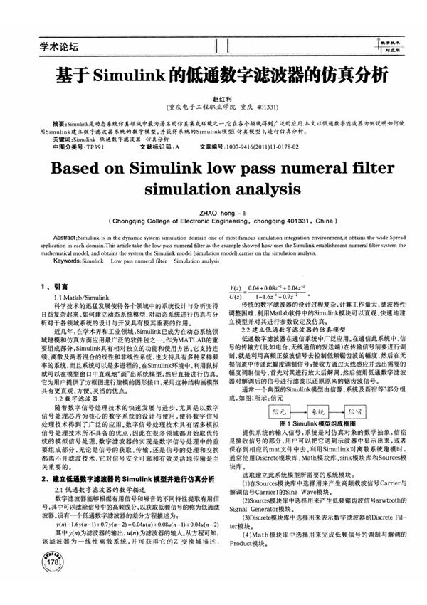 基于Simulink的低通数字滤波器的仿真分析