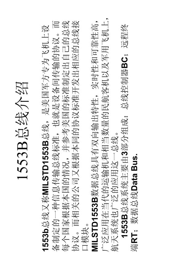 1553B总线