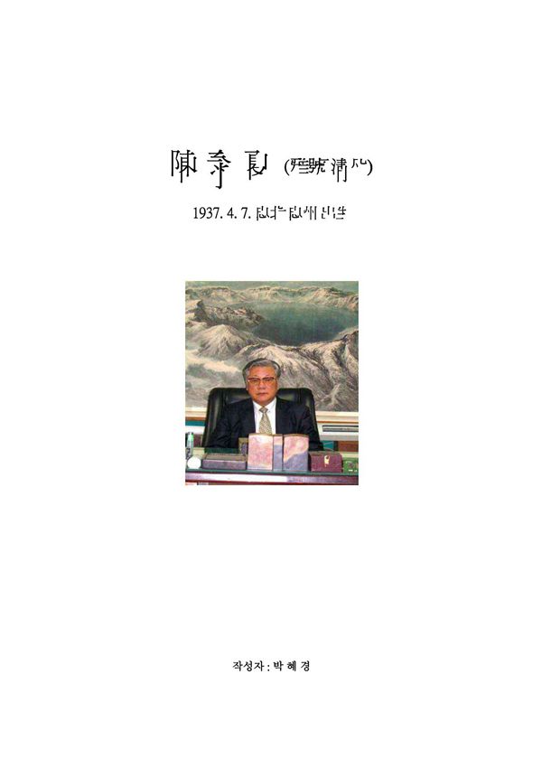 陈泰夏陈泰夏陈泰夏陈泰夏(