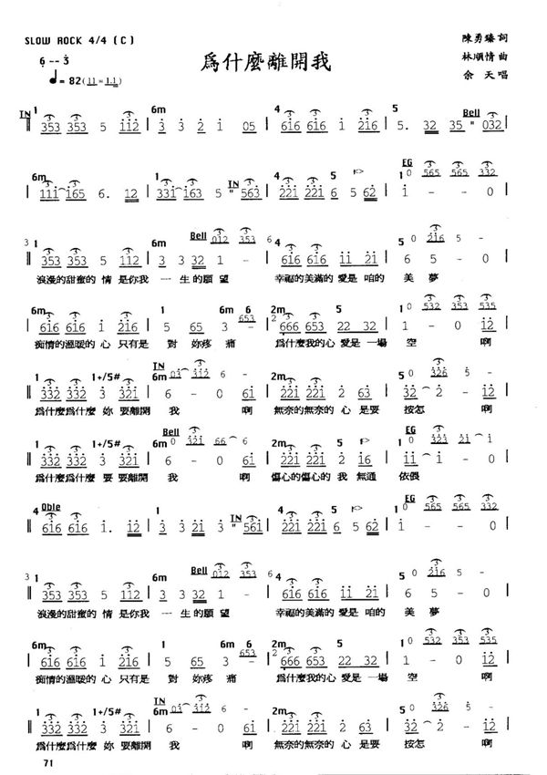 为什么离开我 曲谱