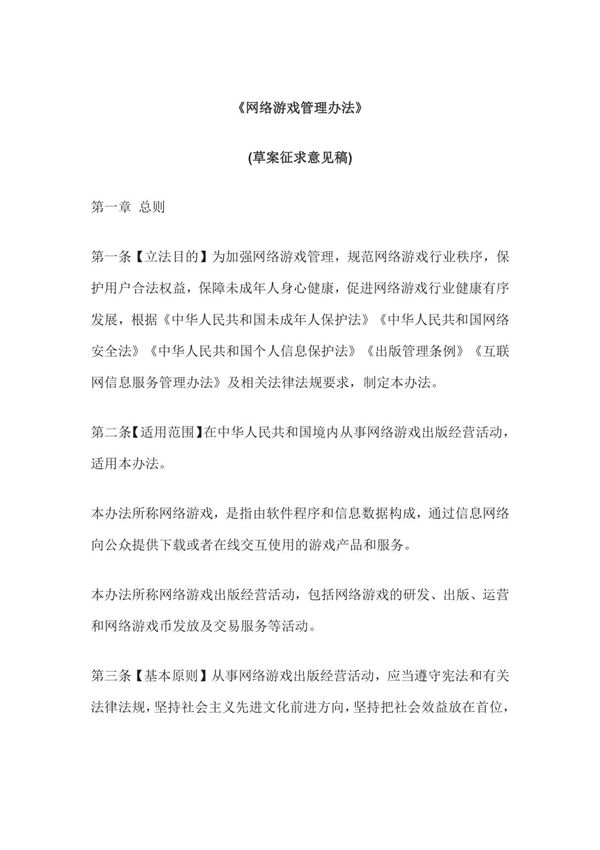 《网络游戏管理办法》