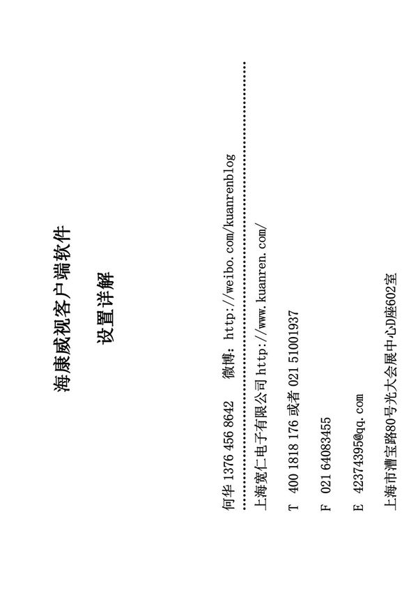 22 海康威视客户端软件设置详解
