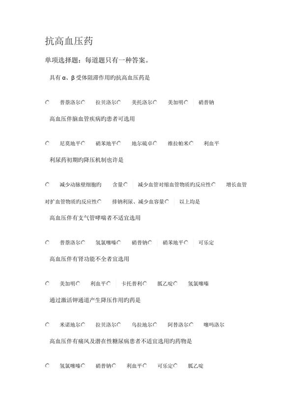 2023年执业药师继续教育抗高血压药答案720