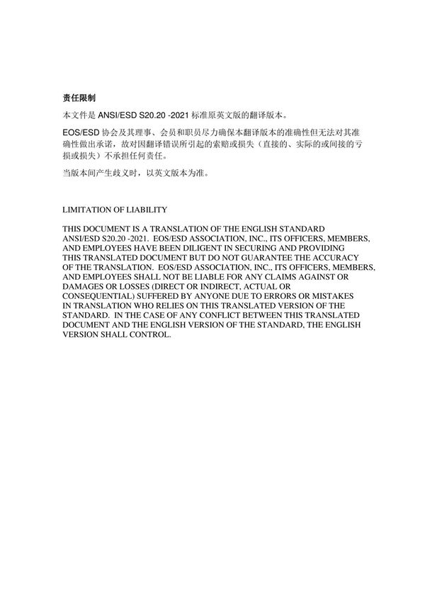 ANSI-ESD-S20-v2.20-2021-官方简体中文无水印