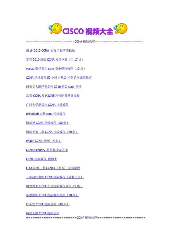 (精心整理)51cto下载-视频下载大集合