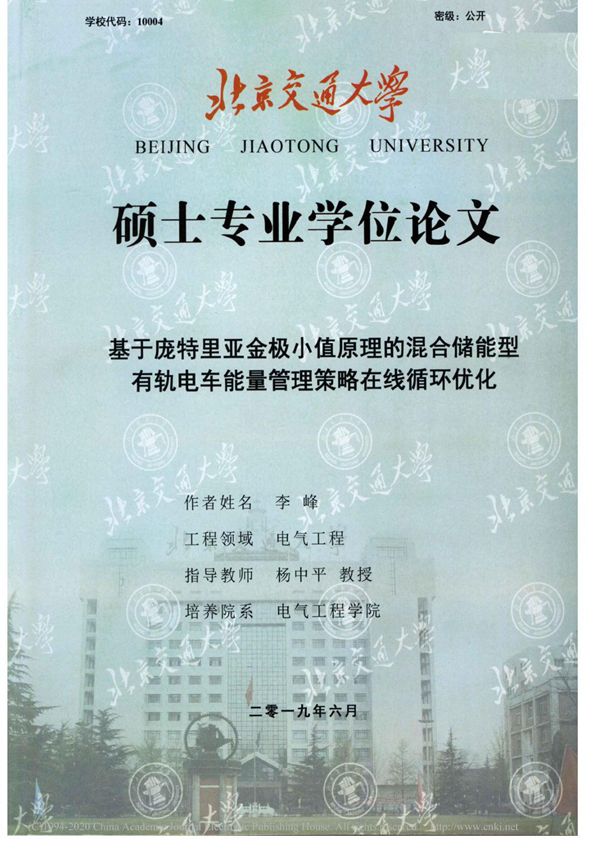 基于庞特里亚金极小值原理的混合储能型有轨电车能量管理策略在线循环优化
