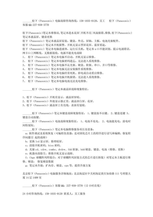 松下售后服务站，Panasonic客服电话
