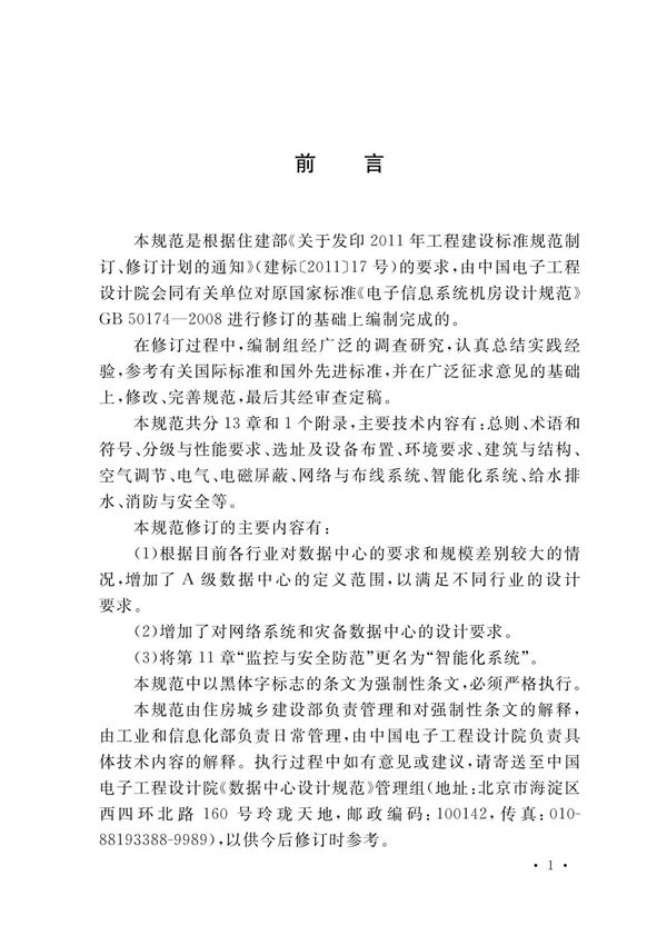 GB 50174-2017数据中心设计规范(高清版)