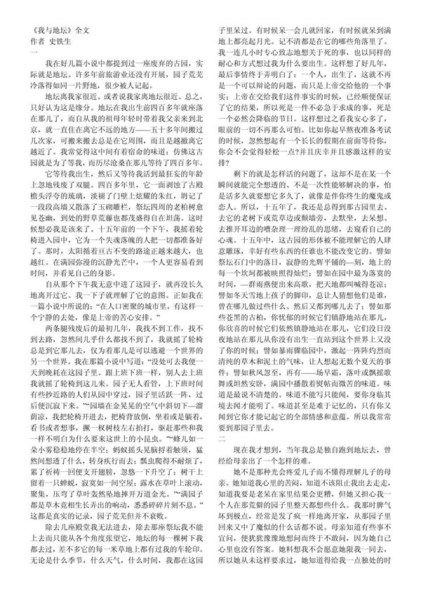 《我与地坛》全文