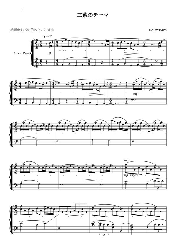三葉のテーマ(你的名字OST)钢琴谱钢琴简谱 数字谱 钢琴双手简谱