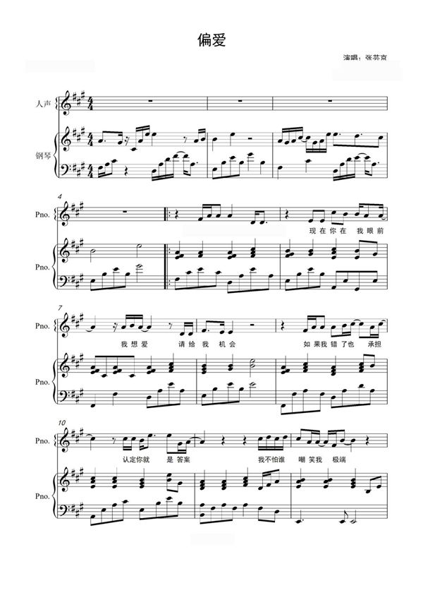 偏爱(完美伴奏附词)钢琴谱钢琴简谱 数字谱 钢琴双手简谱
