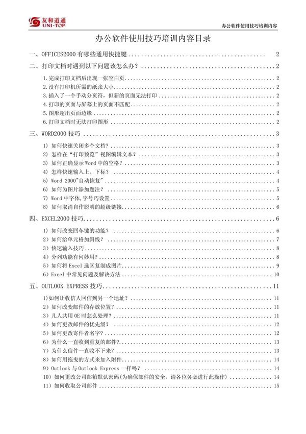 办公软件使用技巧630