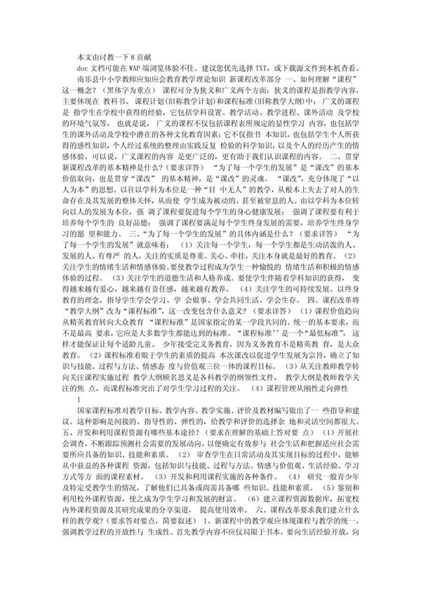 南乐县中小学教师应知应会教育教学理论知识