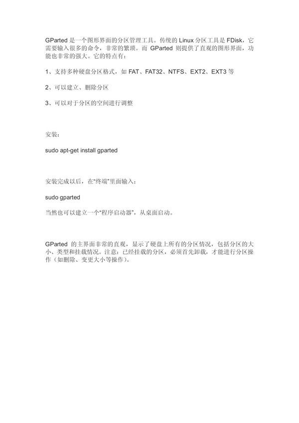 ubuntu无损分区工具