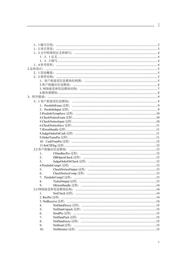 软件说明书模板