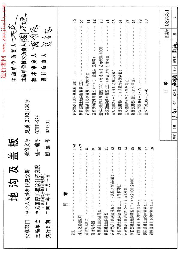 02J331地沟及盖板图集