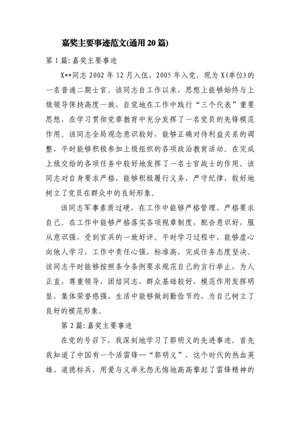 嘉奖主要事迹范文(通用20篇)