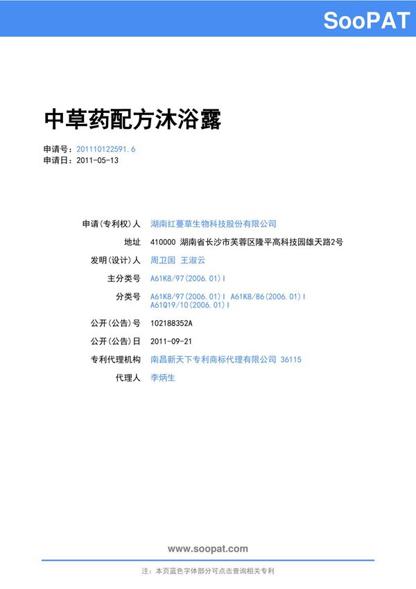 201110122591-中草药配方沐浴露