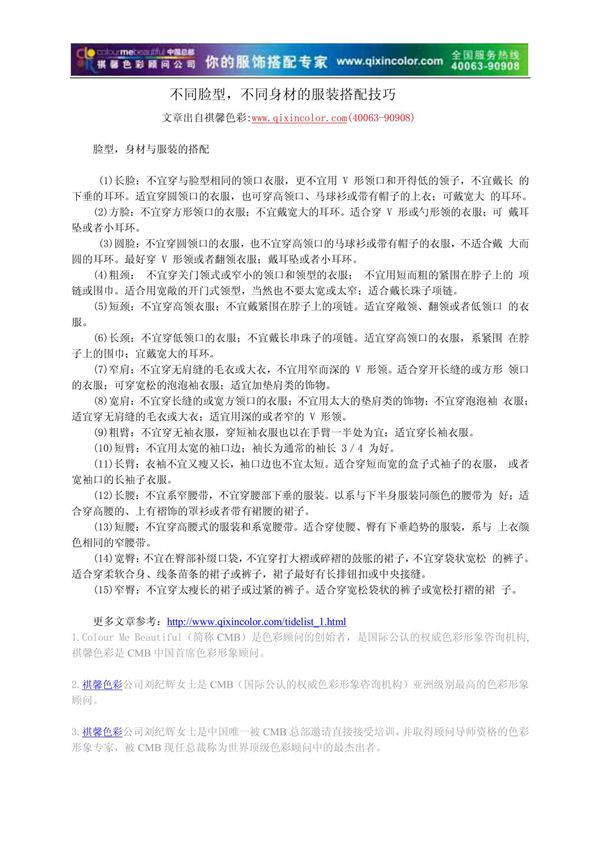 不同脸型,不同身材的服装搭配技巧