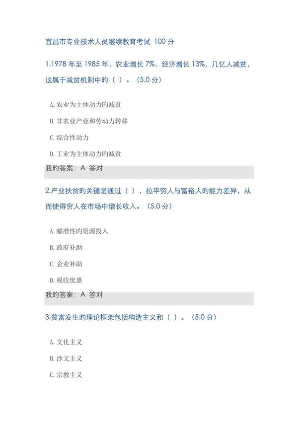 2022年宜昌市专业技术人员继续教育