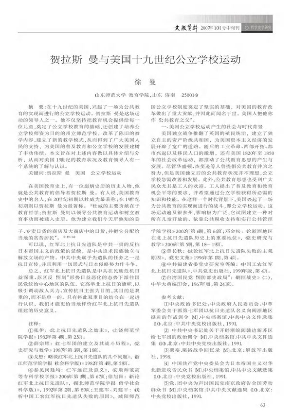 贺拉斯曼与美国十九世纪公立学校运动