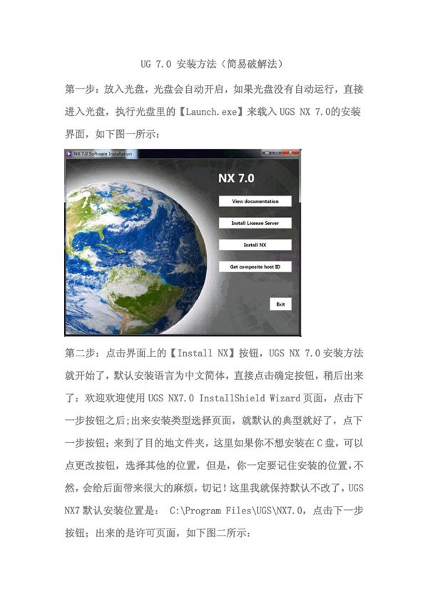 (精品)UG 7.0 经典安装方法