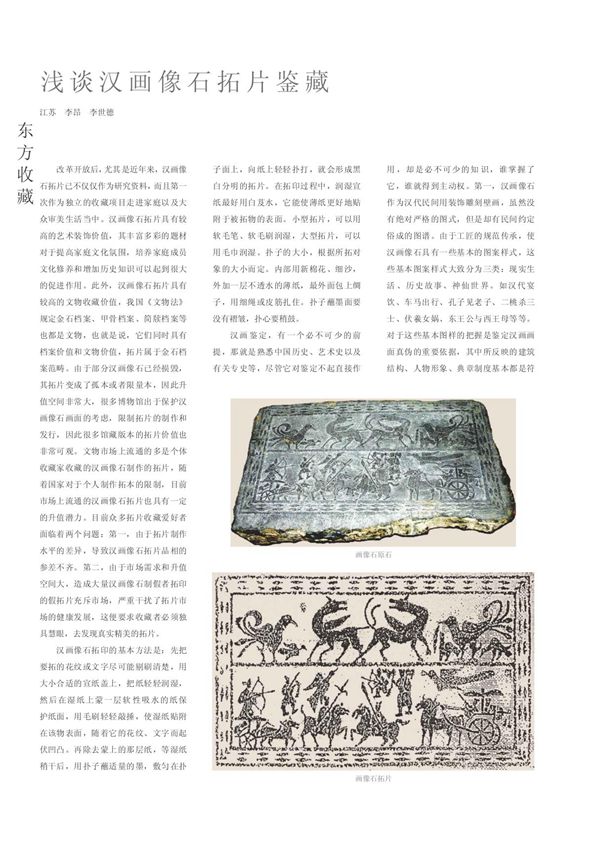 浅谈汉画像石拓片鉴藏(PDF精品)