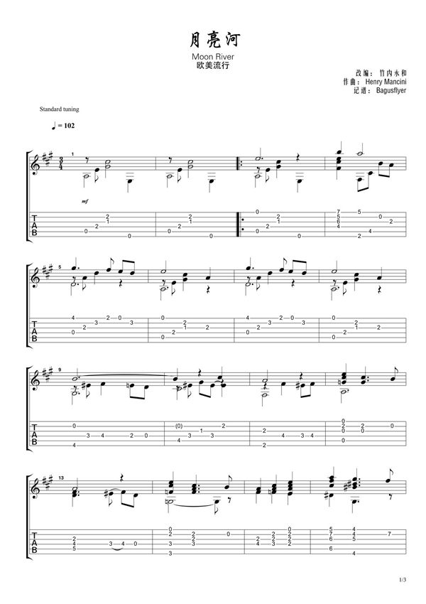 竹内永和《月亮河》吉他独奏谱