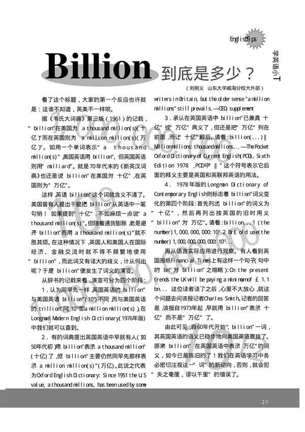Billion到底是多少?