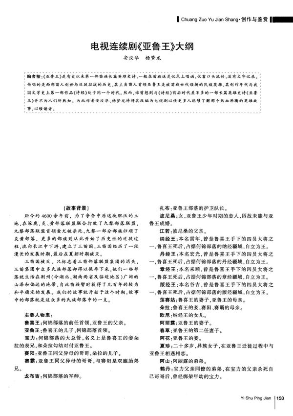 电视连续剧《亚鲁王》大纲