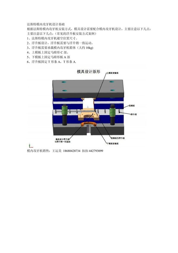 法斯特模内攻牙机设计基础