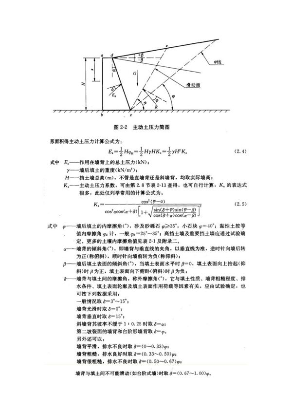主动土压力的计算