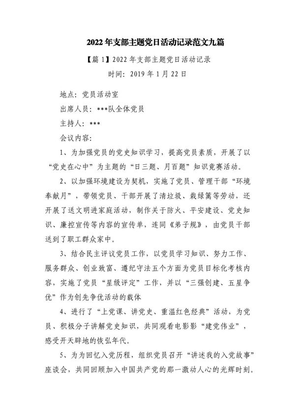 2023年支部主题党日活动记录范文九篇
