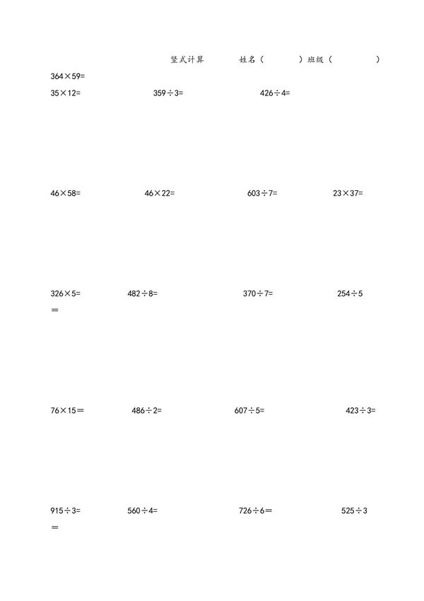 小学三年级数学竖式计算题200道.