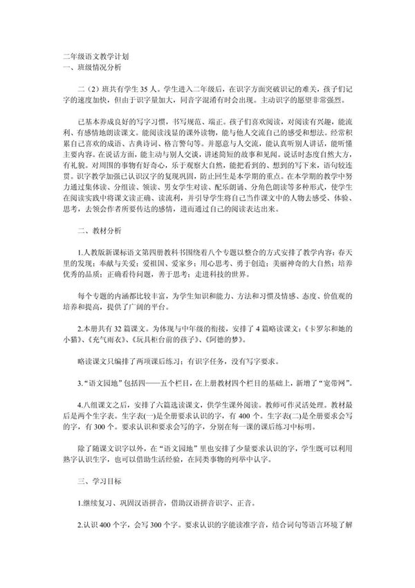 二年级语文教学计划