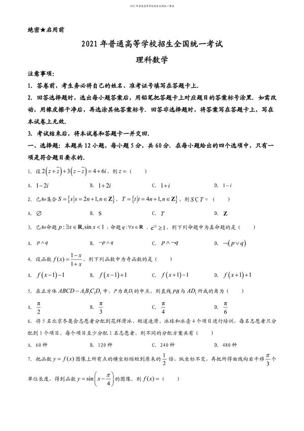 2021年全国高考乙卷数学 试题(含解析)