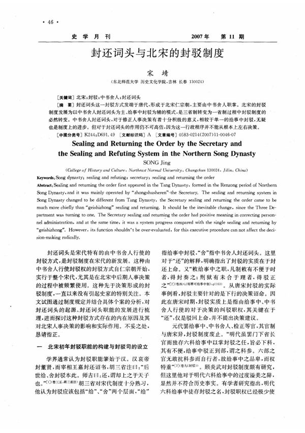 封还词头与北宋的封驳制度