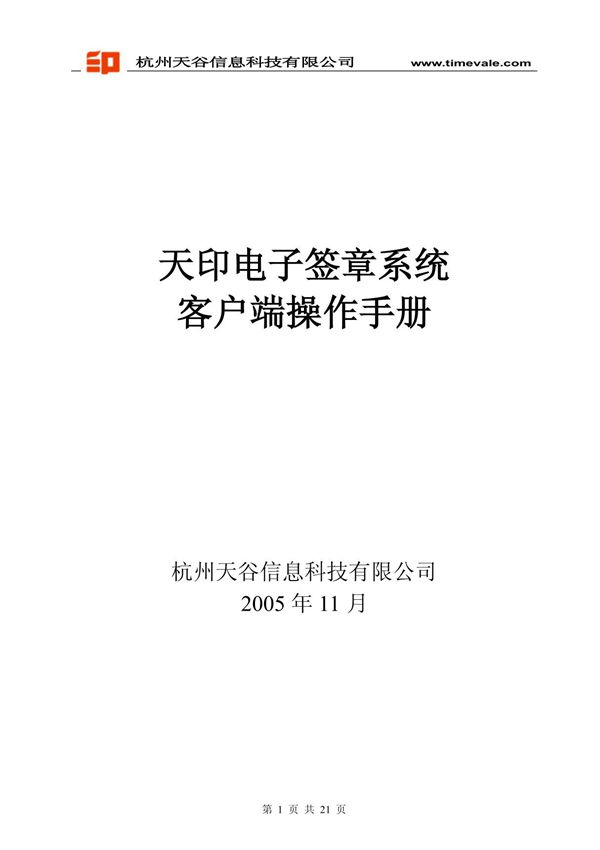 天印电子签章系统