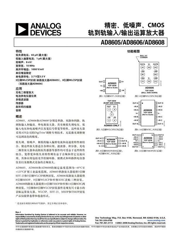 AD8605中文资料