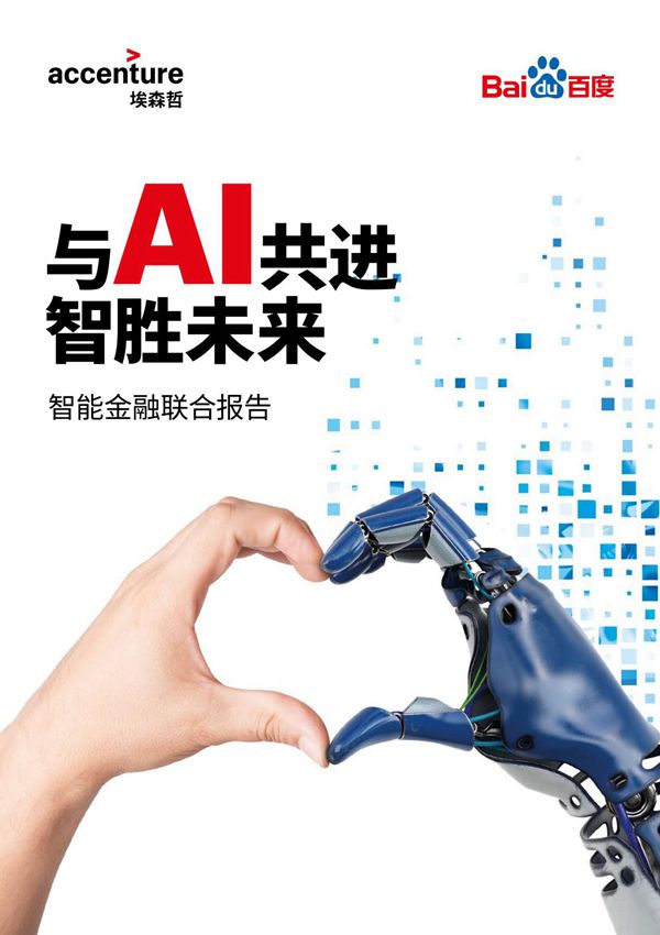 与AI共进,智胜未来