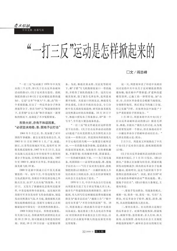 一打三反运动是怎样掀起来的