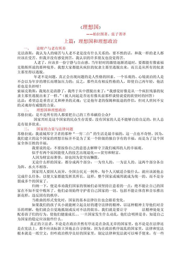 理想国 PDF