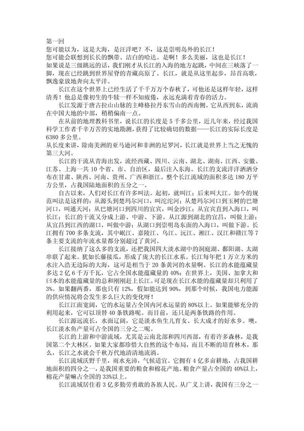 话说长江 解说词