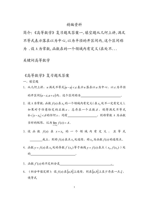 高等数学复习题及答案