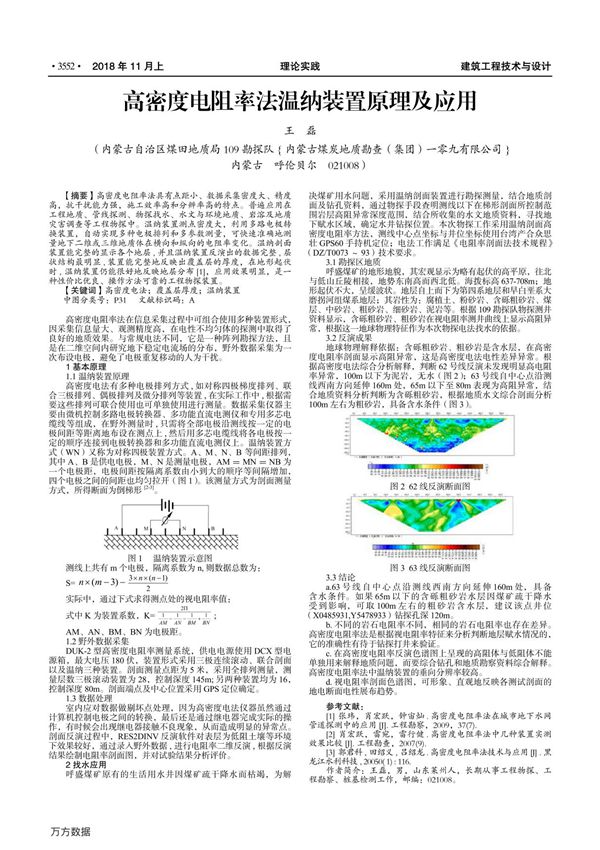 高密度电阻率法温纳装置原理及应用