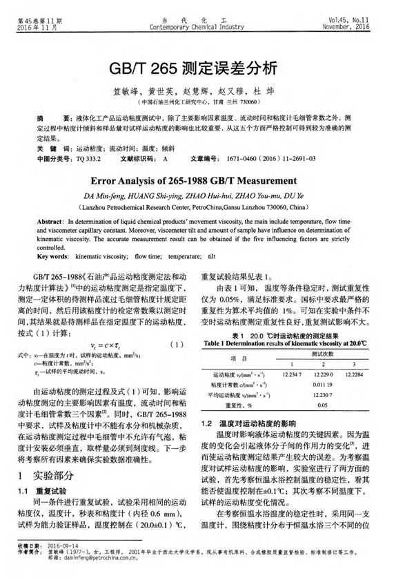 GB T265测定误差分析