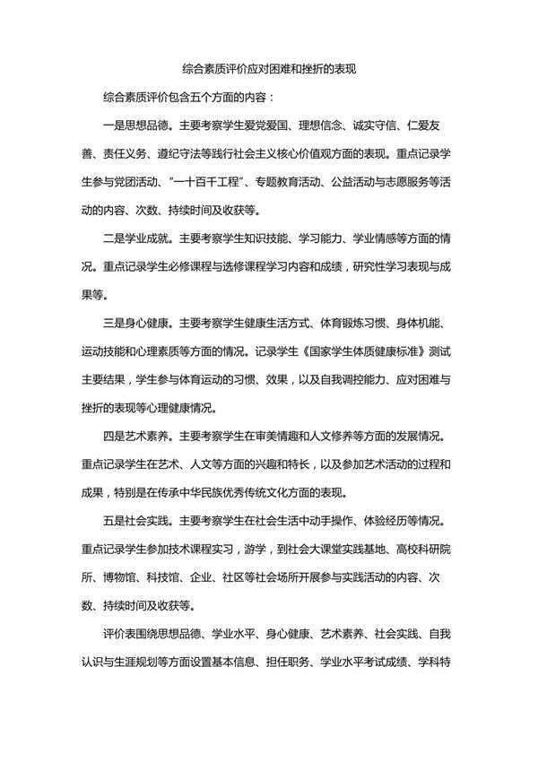 综合素质评价应对困难和挫折的表现