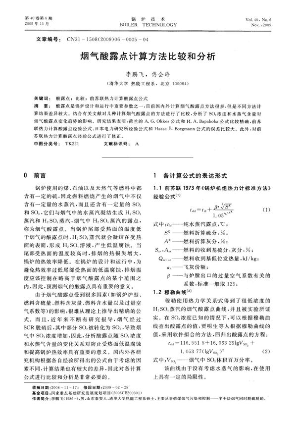 酸露点计算方法