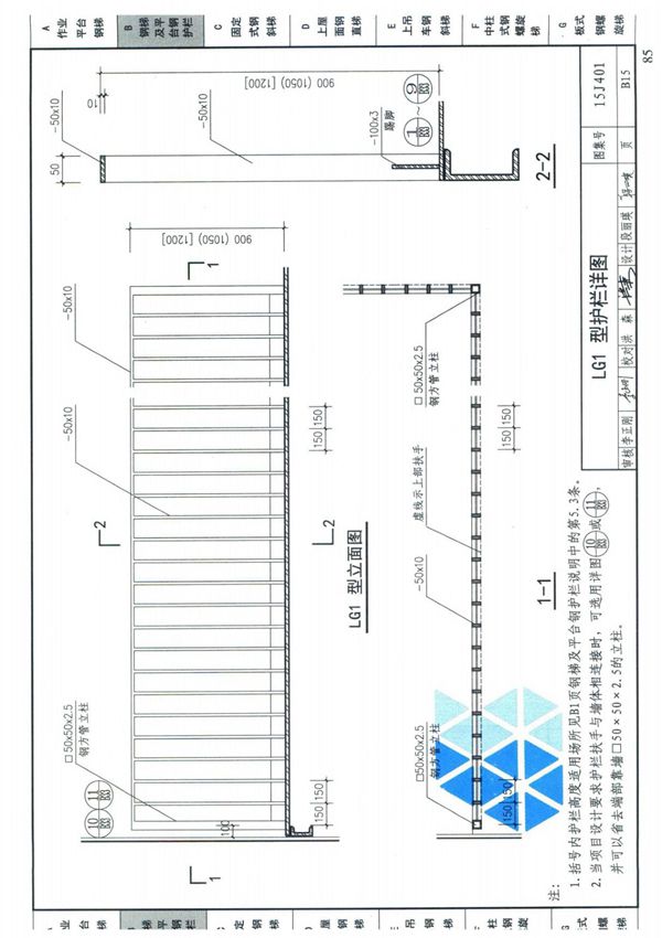 15J401钢梯(P91~120)